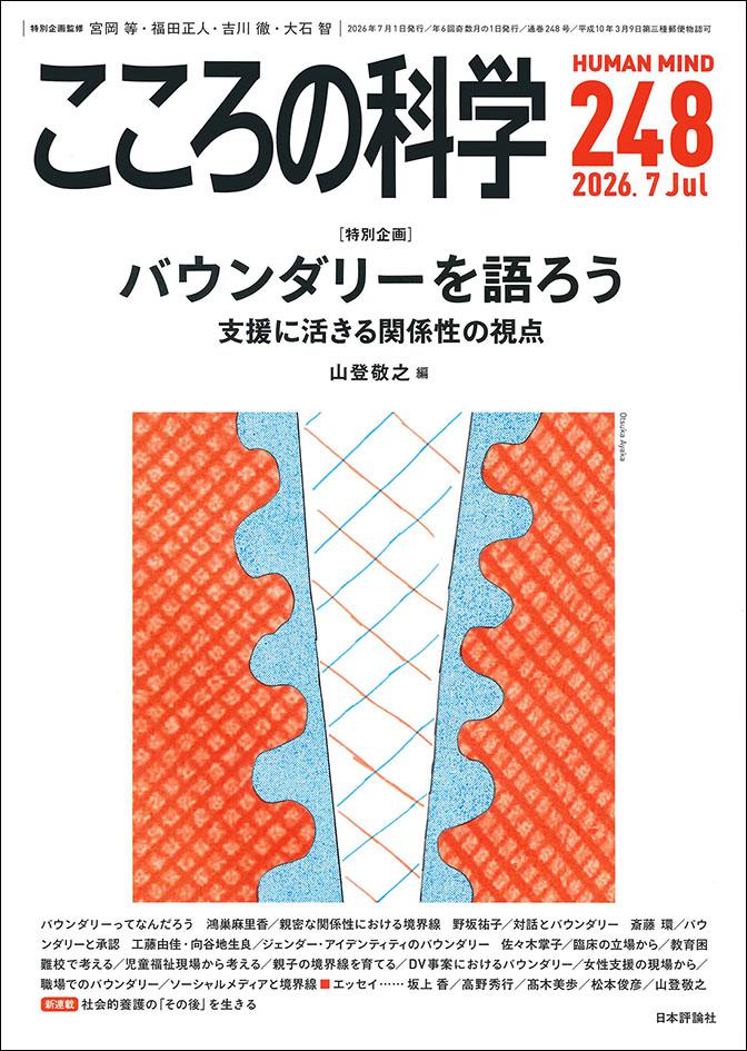 こころの科学の画像の画像
