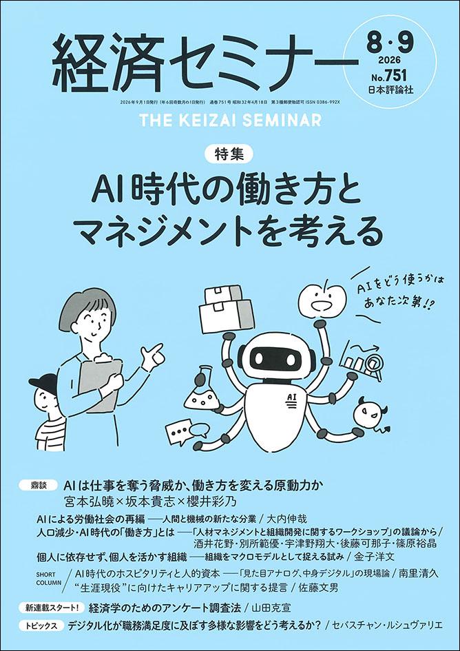 経済セミナーの画像の画像
