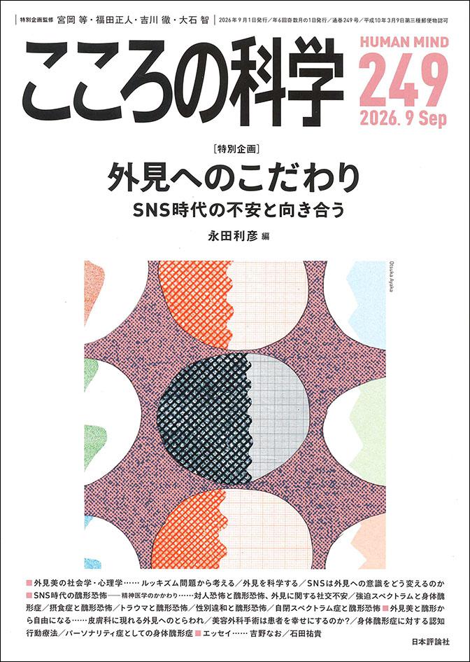 こころの科学の画像の画像