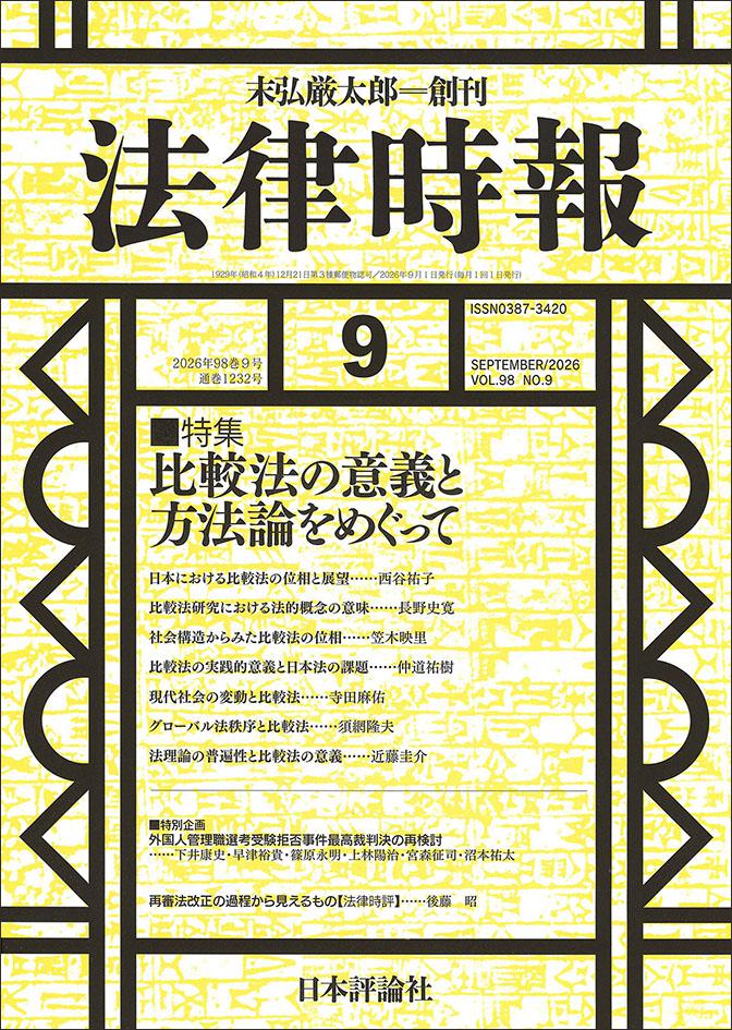 法律時報の画像の画像