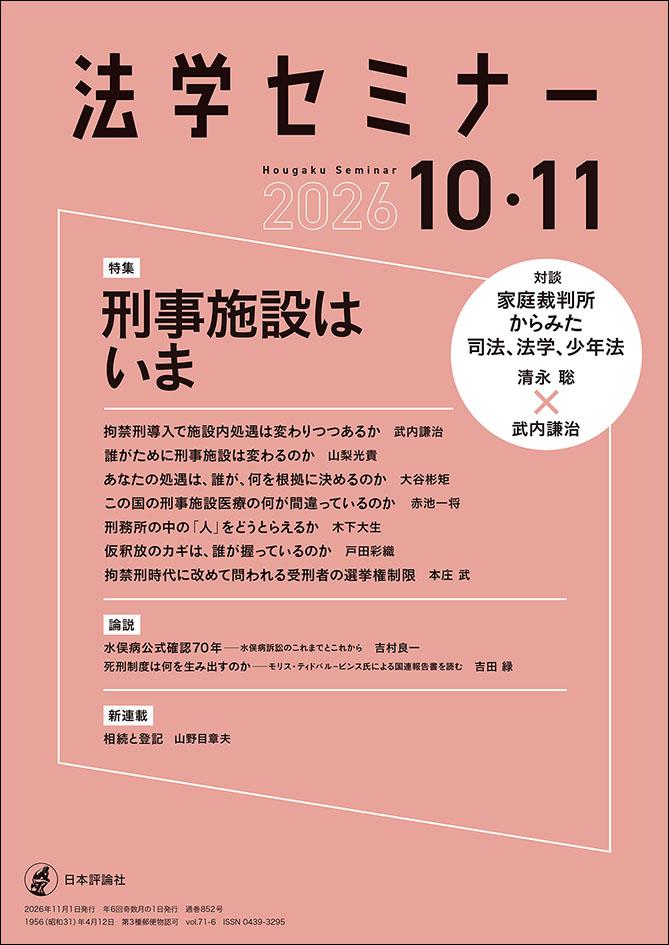 法学セミナーの画像の画像