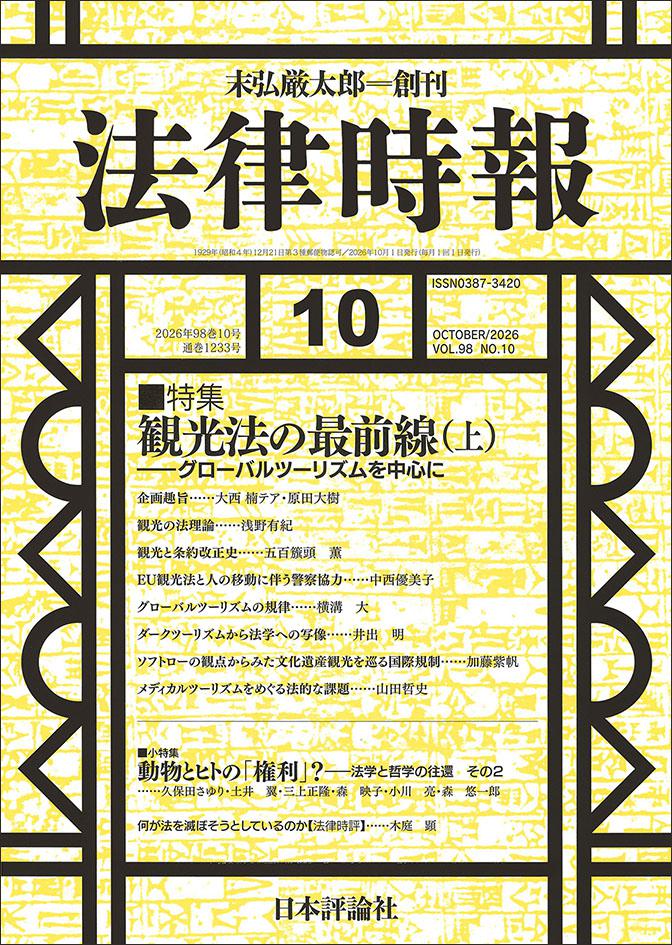 法律時報の画像の画像