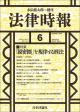 法律時報