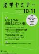 法学セミナー