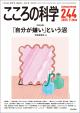 こころの科学