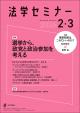 法学セミナー