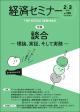 経済セミナー