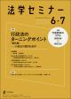 法学セミナー
