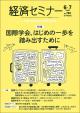経済セミナー