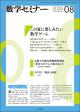 数学セミナー