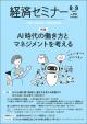 経済セミナー