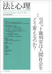 『法と心理 24巻1号』