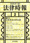 『法律時報2025年2月号』