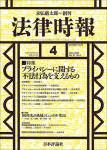 『法律時報2025年4月号』