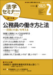 『法学セミナー2025年2月号』