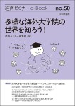 『経済セミナーe-Book 50』