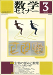 『数学セミナー2025年3月号』